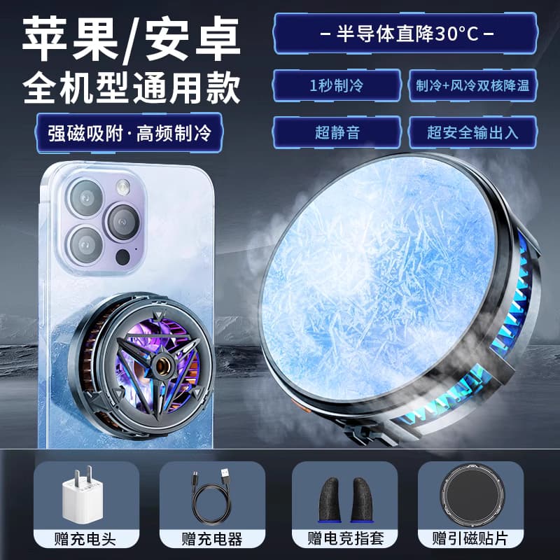 手机散热器直播专用快速降温神器适用小米苹果iphone黑鲨2pro一加半导体背夹制冷无线磁吸式充电风冷游戏风扇