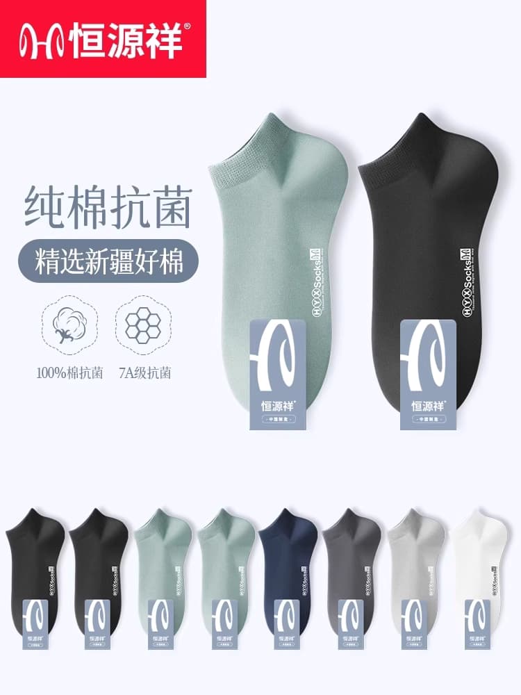 恒源祥男士袜子短袜春夏100%纯棉薄抗菌防臭吸汗透气纯色运动船袜