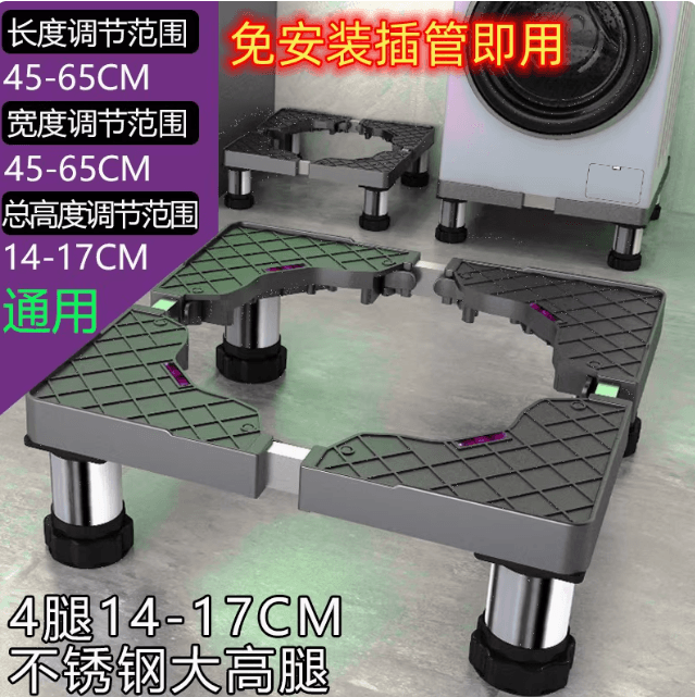 加高洗衣機底座架通用
