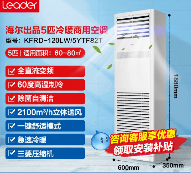 五匹櫃機中央空調5p商用立式省电leader冷暖商铺
