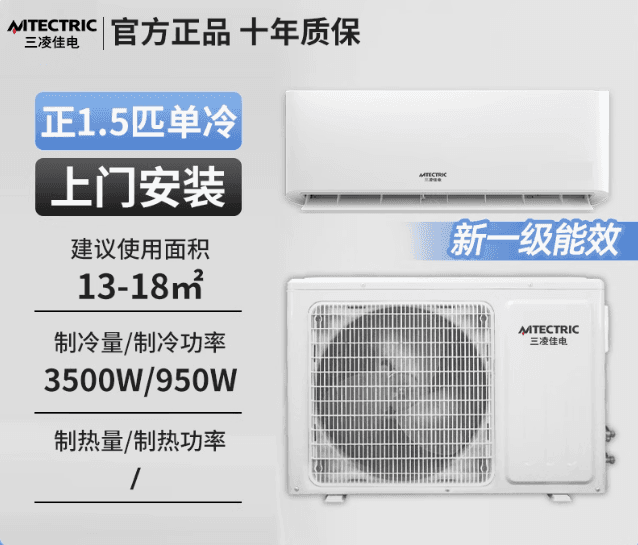 三菱空調1.5P匹卧室单冷暖两用變頻挂機一級能效