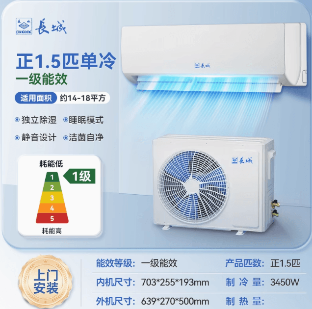 長城空調大1.5匹挂机单冷家用冷暖變頻一級能效