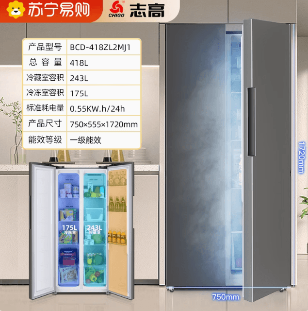 志高冰箱十字门一級能效家用嵌入式對開門