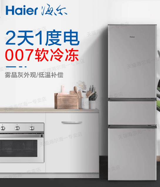 海爾電冰箱三開門212升家用小型