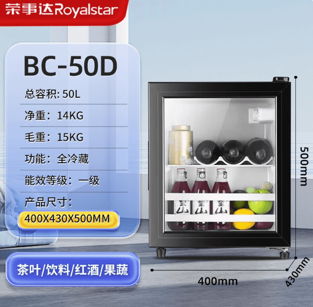 榮事達冰吧50L家用冷藏柜小型冰箱