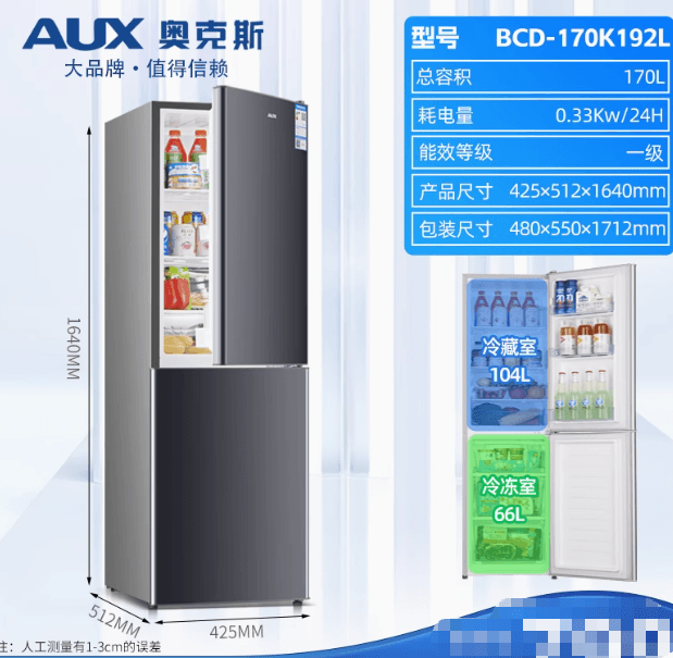 奧克斯170L雙門电冰箱小型家用节能