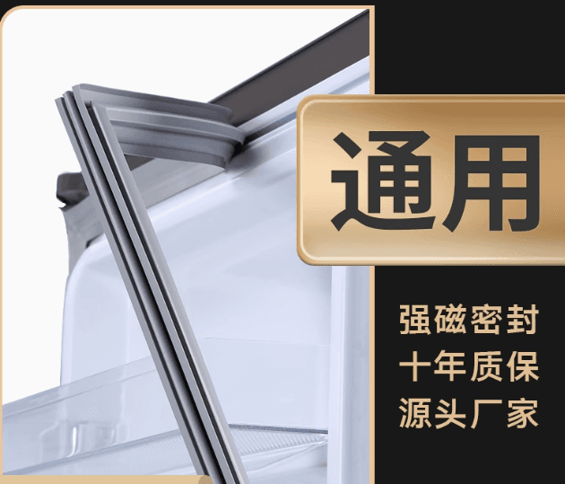 冰箱門密封條膠條強磁吸密封胶圈