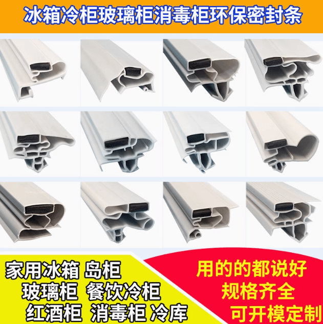 家用冰箱商用密封條磁性門封條