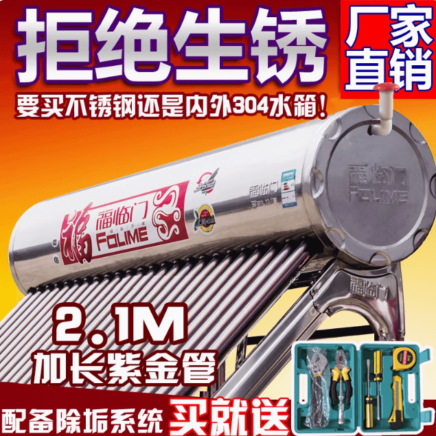 福临门家用太陽能熱水器全304不鏽鋼