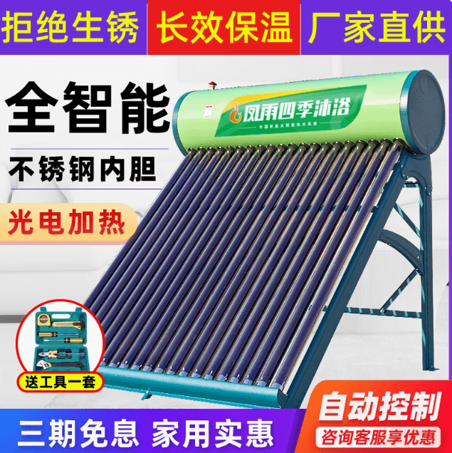 太陽能熱水器家用一体式電加熱