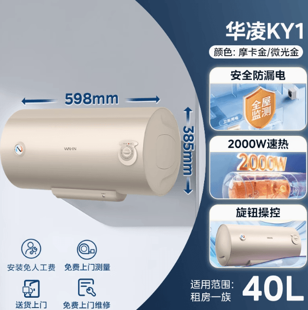 華凌电热水器WA1家用40升