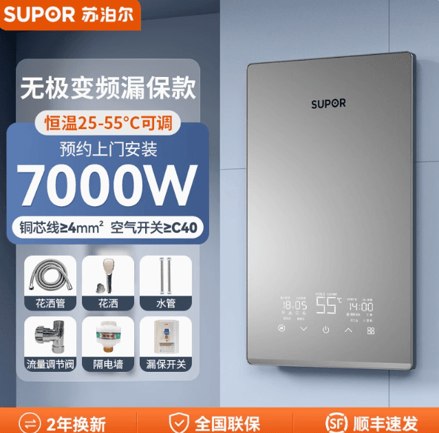 蘇泊爾即热式電熱水器家用