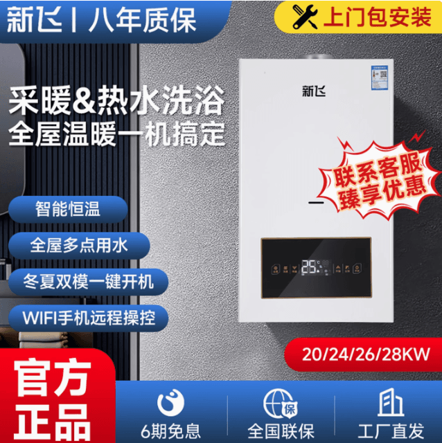 新飛壁挂爐家用采暖爐地暖氣片供暖熱水兩用