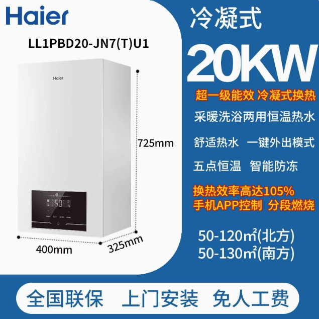 海爾燃氣熱水器采暖壁挂爐天然氣家用