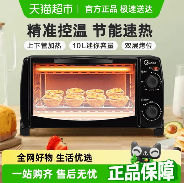 美的烤箱家用小型迷你烘培全自動