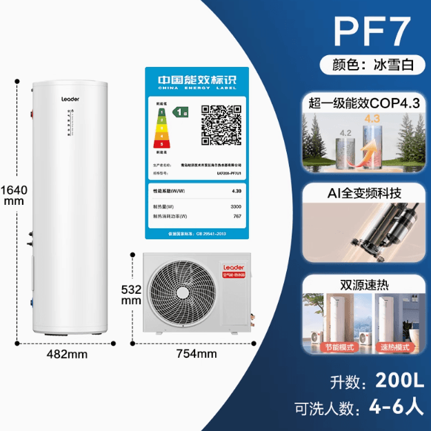 海爾智家leader200L空氣能熱水器