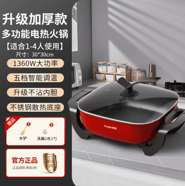 電熱火鍋電炒鍋一体多功能