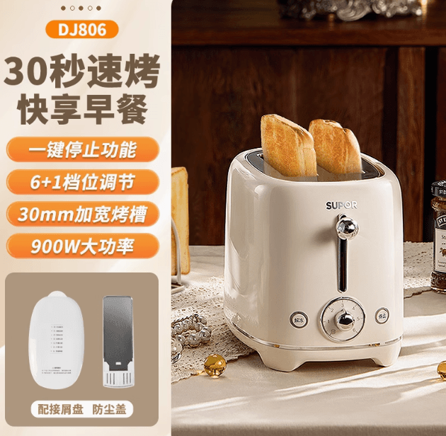 蘇泊爾麵包機烤面包家用全自動