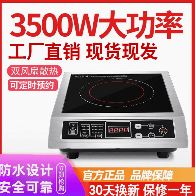 好師傅大功率電磁爐3500W商用不鏽鋼