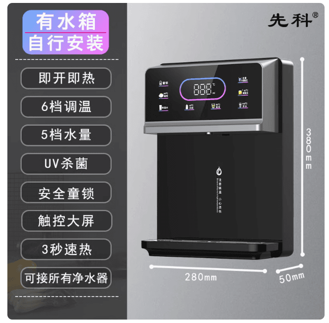 新款先科管线机壁挂式直饮机家用飲水機