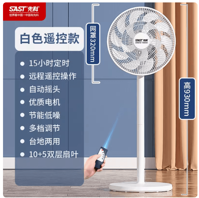 先科電風扇落地扇家用平面循環