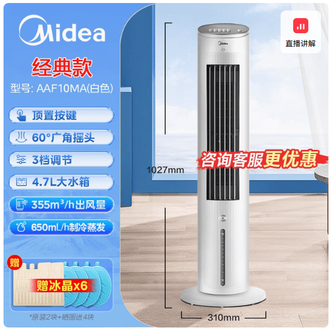 美的空調扇製冷機家用冷氣小型水冷風扇