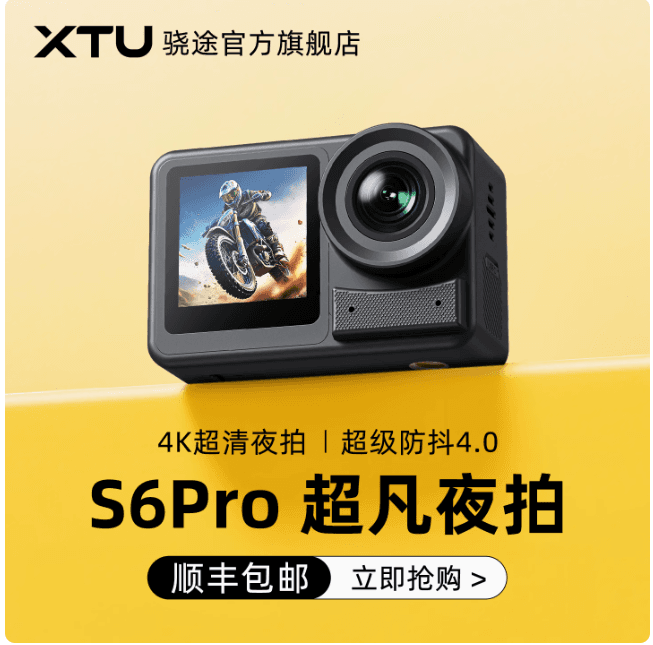 骁途S6pro運動相機高清防抖騎行頭盔胸前固定电动摩托行車記錄儀