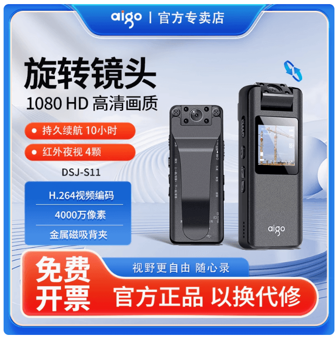 爱国者S11執法記錄儀高清紅外夜視胸前佩戴旋轉鏡頭運動相機