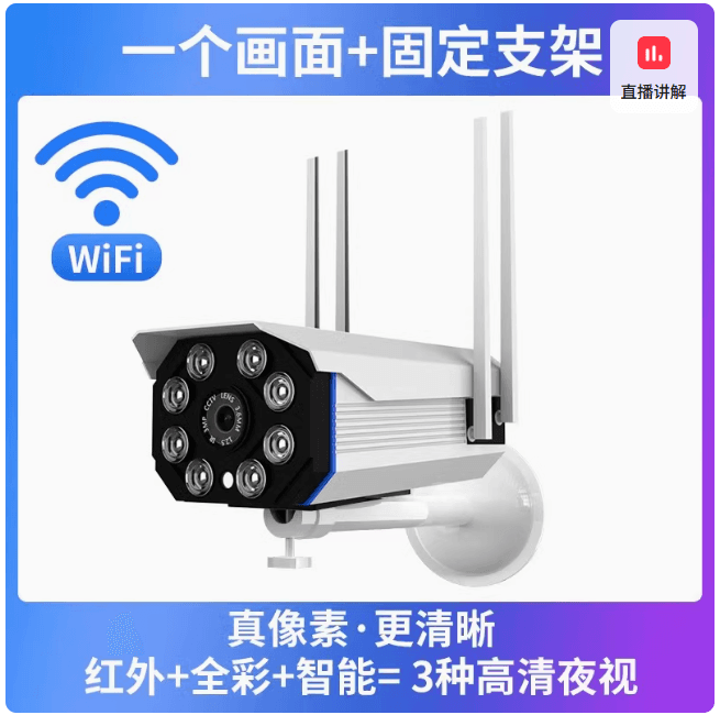 無綫攝像頭wifi手機遠程室外監控器高清夜視