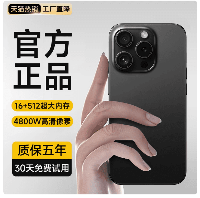 智能手機15ProMax八核运行16+512gb大内存