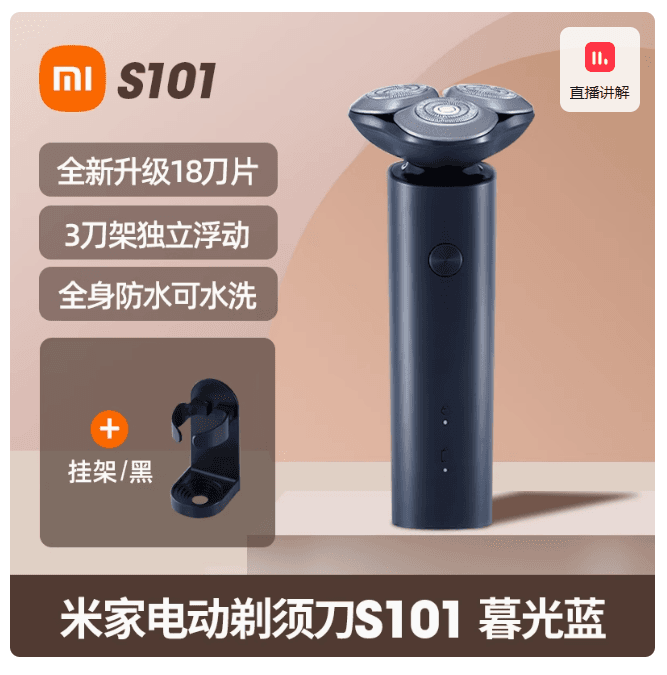 小米剃鬚刀米家男士電動剃胡刀S101刮鬍刀