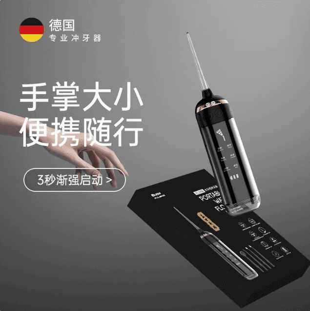 德國便携式沖牙器家用水牙線電動洗牙