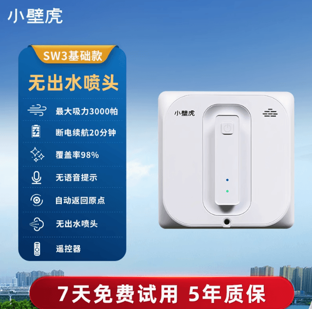 小壁虎智能擦窗機器人全自動家用擦玻璃神器