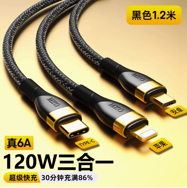 數據綫三合一充電綫器66W