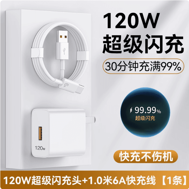 120W超級閃充適用華爲充電器66W
