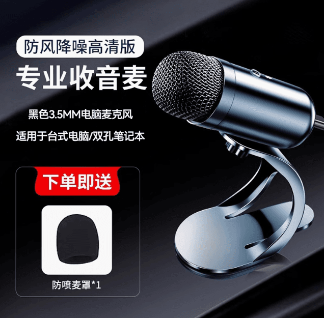 麥克風電腦臺式話筒家用