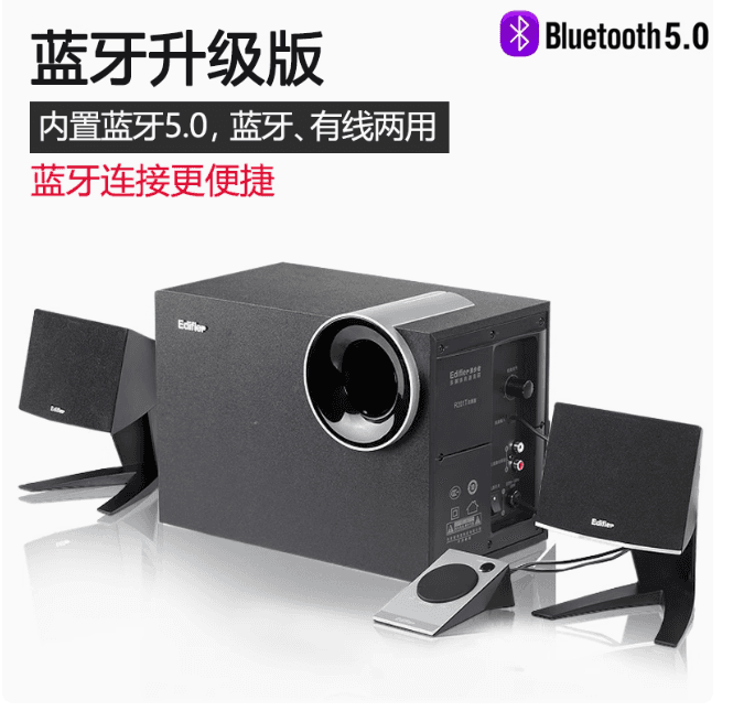 漫步者 R201T北美版臺式音箱電腦音響家用藍牙超重低音炮