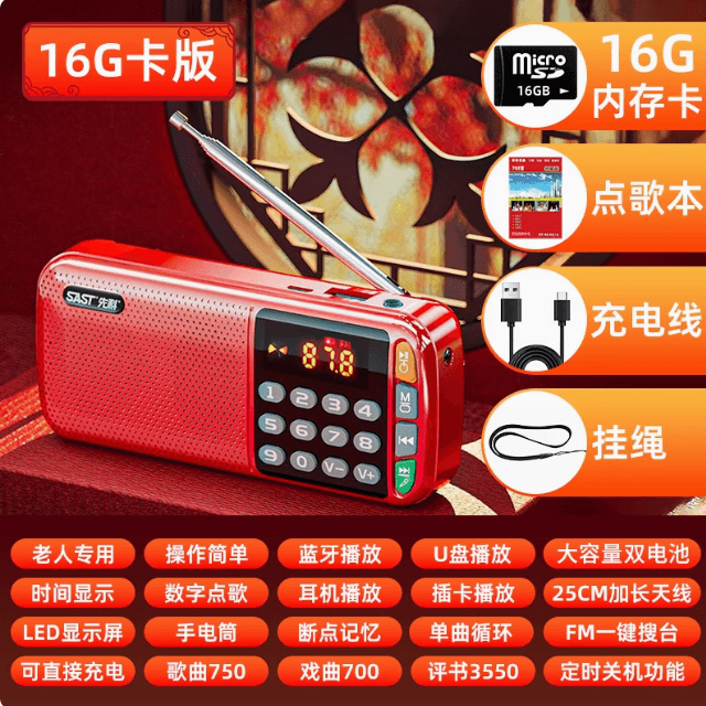 先科收音機老人专用老年人隨聲聼