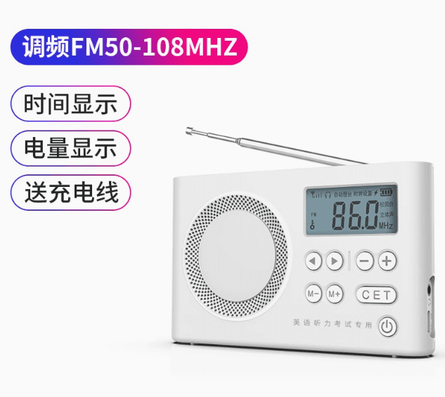 索貝纳英語四六級聽力收音機大學考試专用