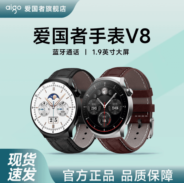 愛國者V8智能手錶大屏男士運動手錶NFC門禁無綫充