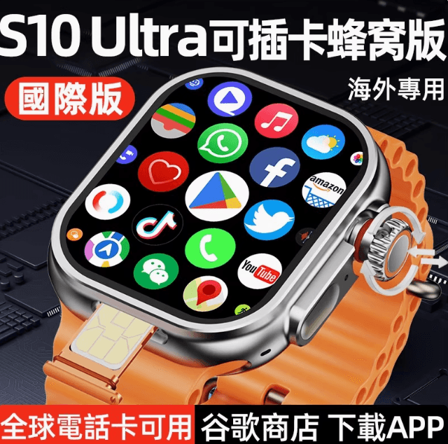 5G【國際全球通】外國港澳臺海外版華强北S10手表
