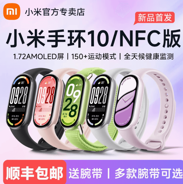 【新品】小米手環10智能運動健康防水手錶