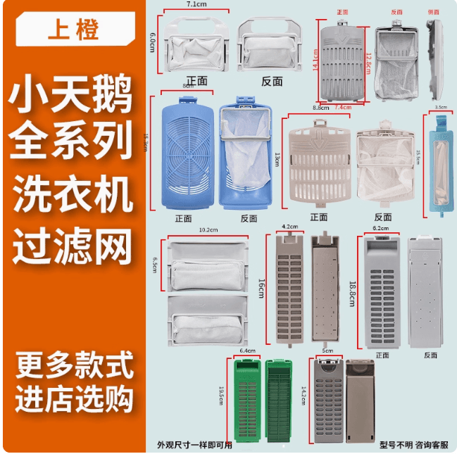 適配小天鵝各種型號洗衣機過濾網