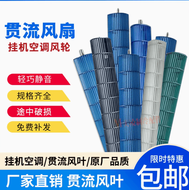 適用格力空調配件 挂機 贯流风叶 圆柱机风叶 内机风轮 风筒扇叶