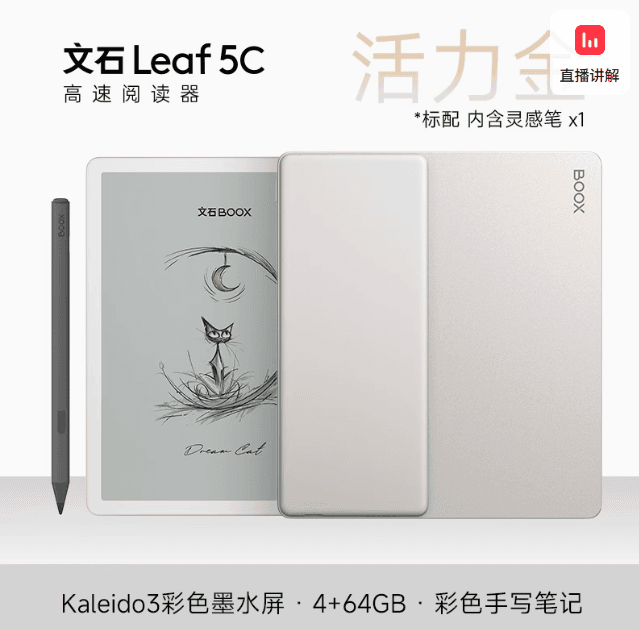 【新品首發】文石BOOX Leaf5C高速閲讀器