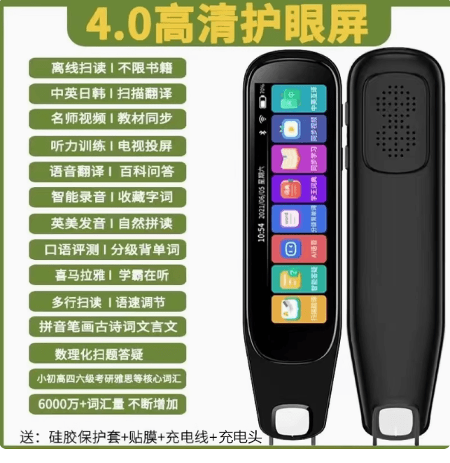 智能點讀筆學生掃描筆小初高中生