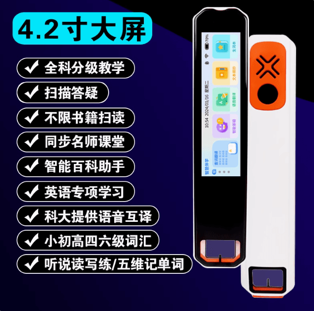 學生點讀筆英語詞典筆AI掃描筆