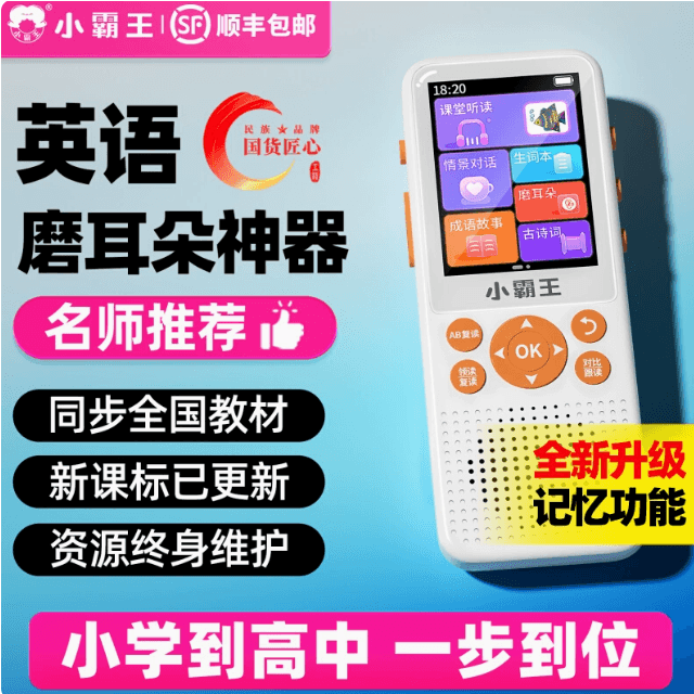 小霸王英语聽力寳英语磨耳朵神器復讀機