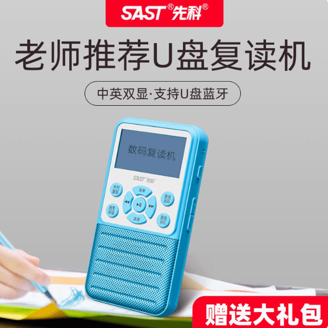 先科復讀機英语聽力寳MP3學習機