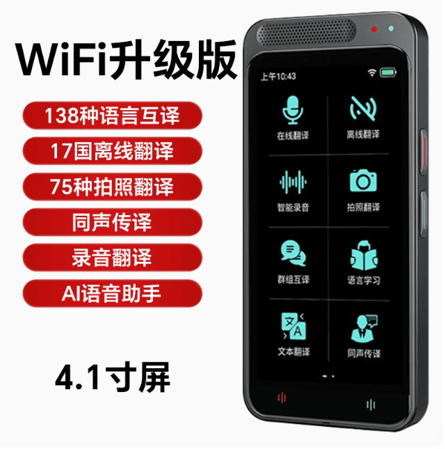 智能翻譯機同聲翻譯器2025新款多國語言